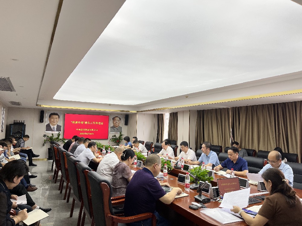 以排查廉政风险点为抓手  深入推进“清廉MK体育”建设 —MK体育建设集团召开“清廉MK体育”建设工作推进会