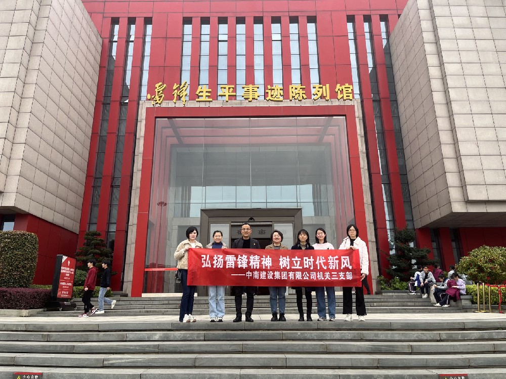 弘扬雷锋精神   树立时代新风 ——MK体育建设集团机关三支部开展主题党日活动