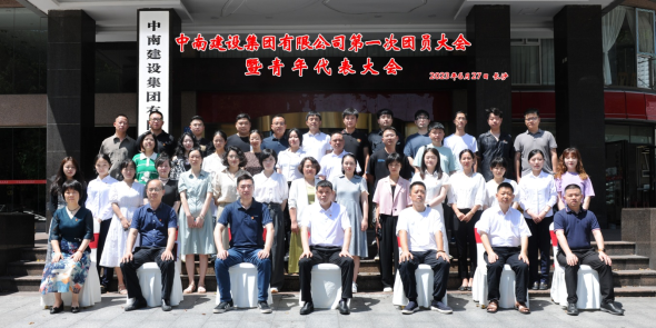 奋进青春征程  书写青春篇章  —MK体育第一次团员大会暨青年代表大会圆满召开