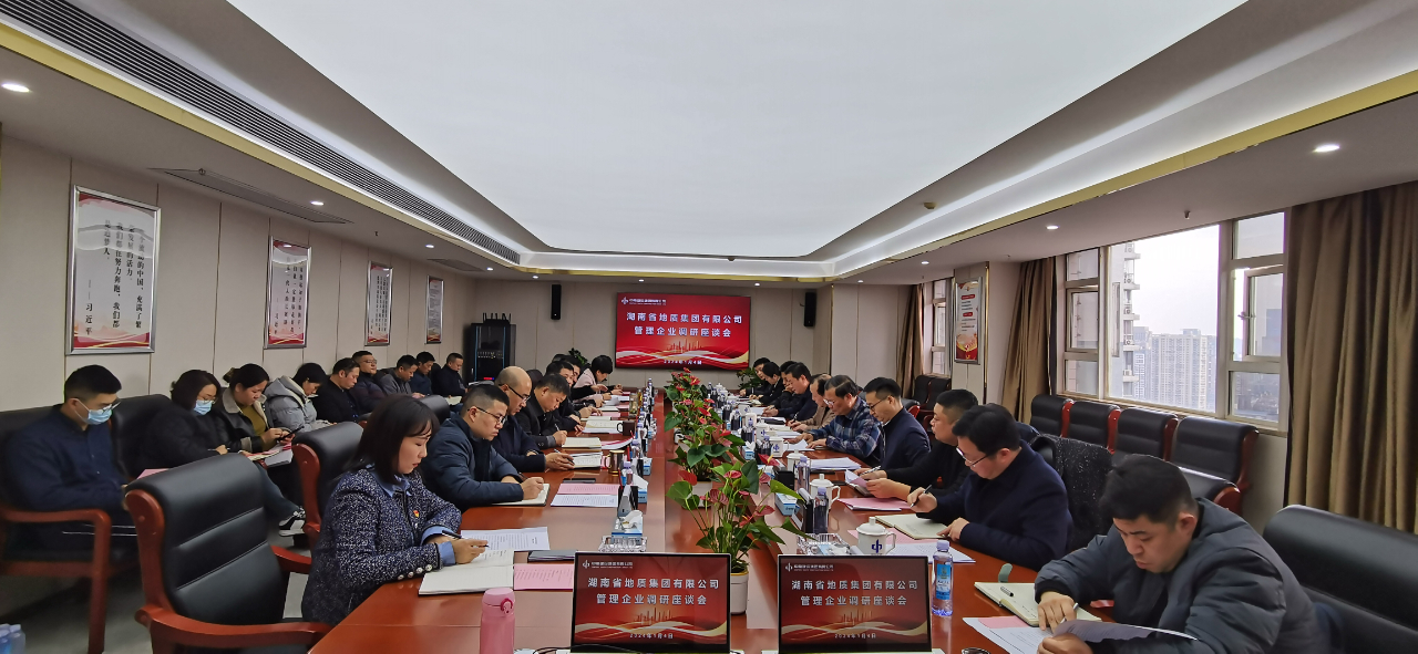 省地质集团党委书记、董事长张刚平带队到MK体育建设集团调研