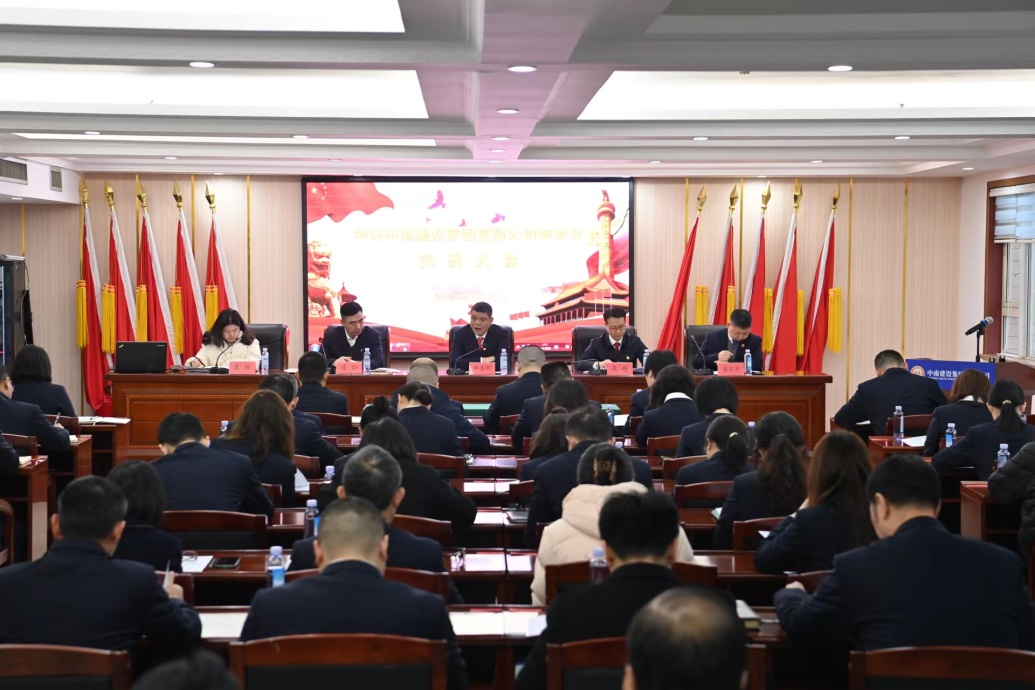 MK体育建设集团党员大会隆重召开，共谋高质量发展新篇章