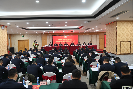 MK体育建设集团召开2024年党风廉政建设和反腐败工作会议