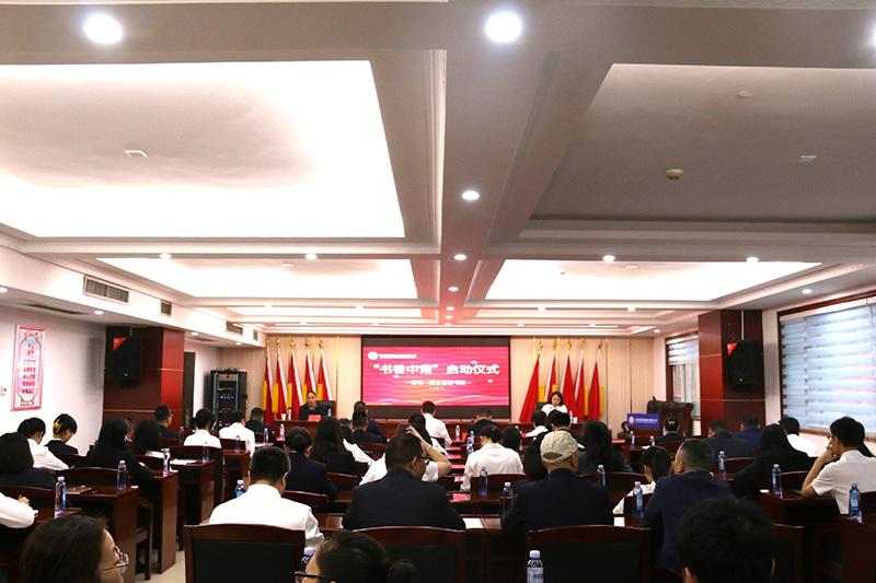 书香溢MK体育 智慧启未来—MK体育建设集团“书香MK体育”读书班活动盛大启动